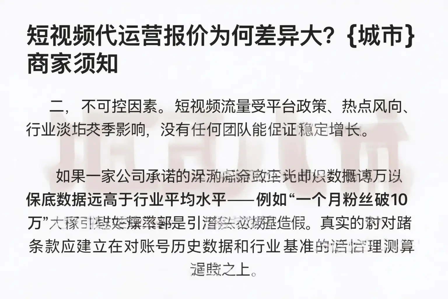短视频代运营报价为何差异大?北川商家须知