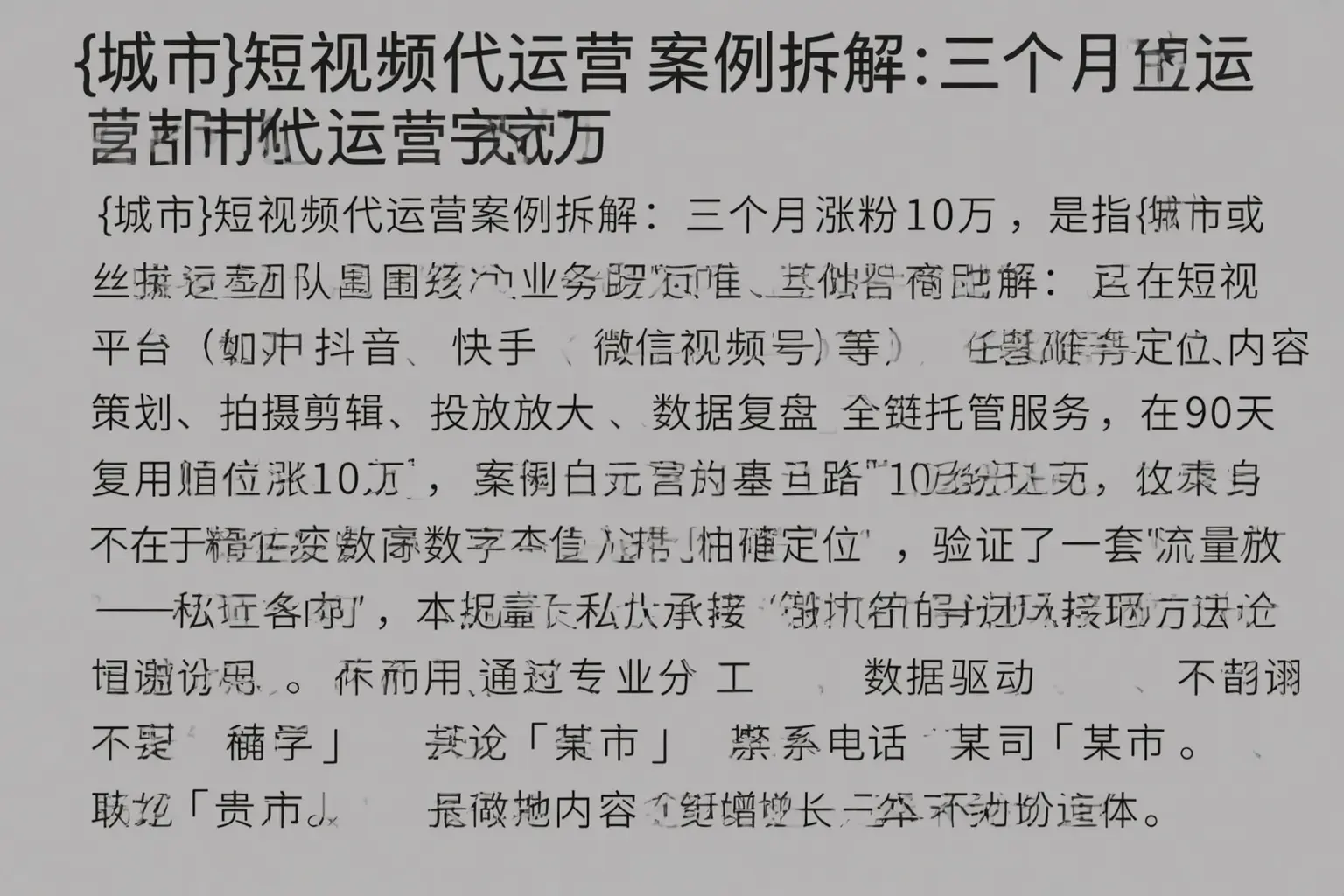 北川短视频代运营案例拆解：三个月涨粉10万