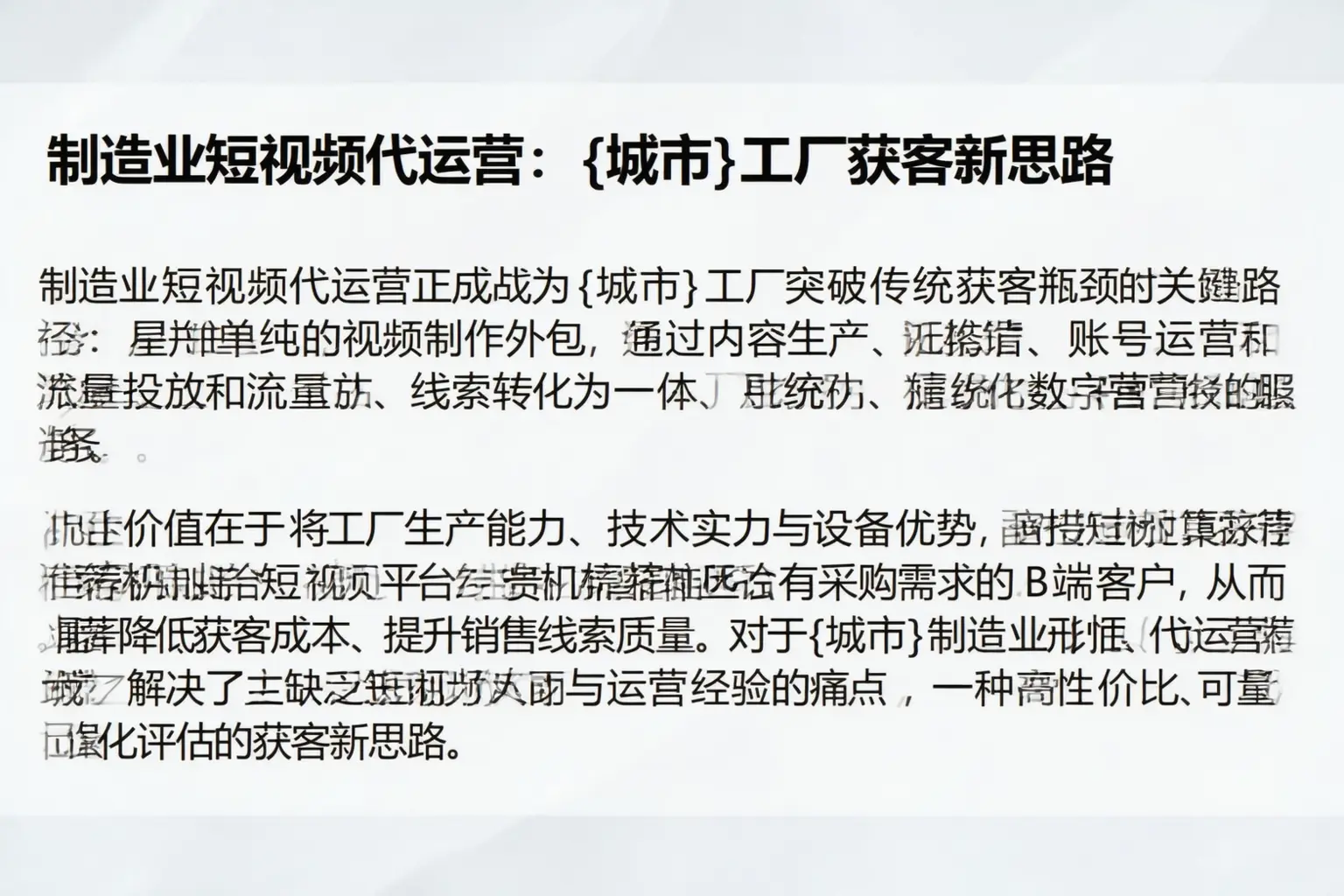 制造业短视频代运营:北川工厂获客新思路
