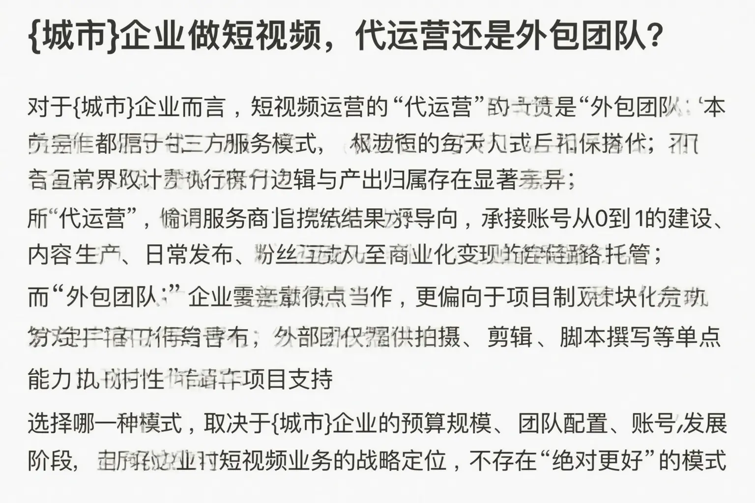 北川企业做短视频，代运营还是外包团队？