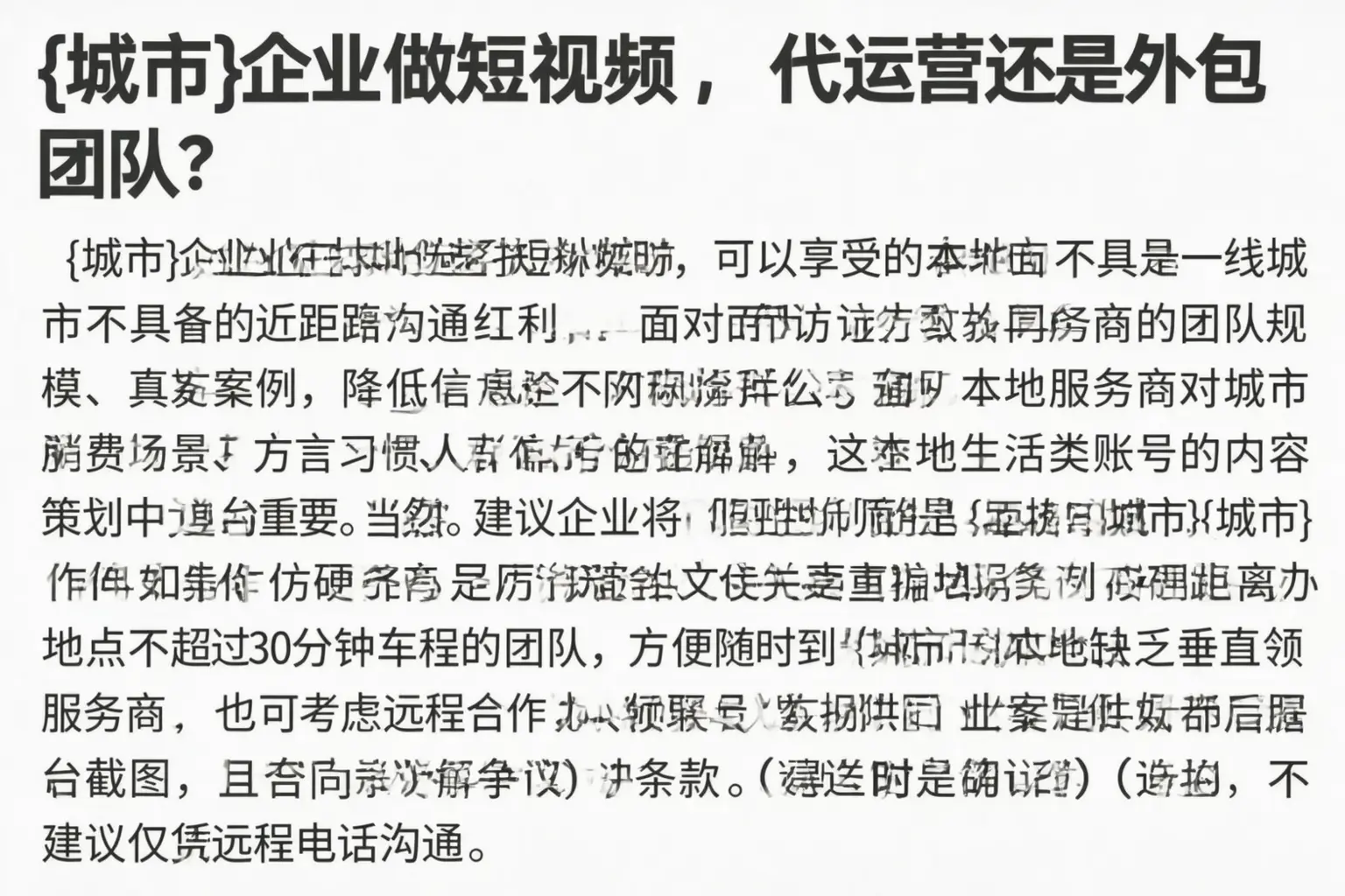 北川企业做短视频，代运营还是外包团队？