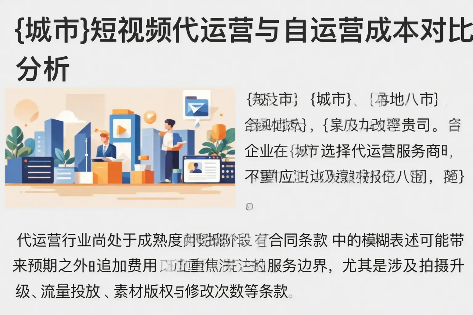 北川短视频代运营与自运营成本对比分析