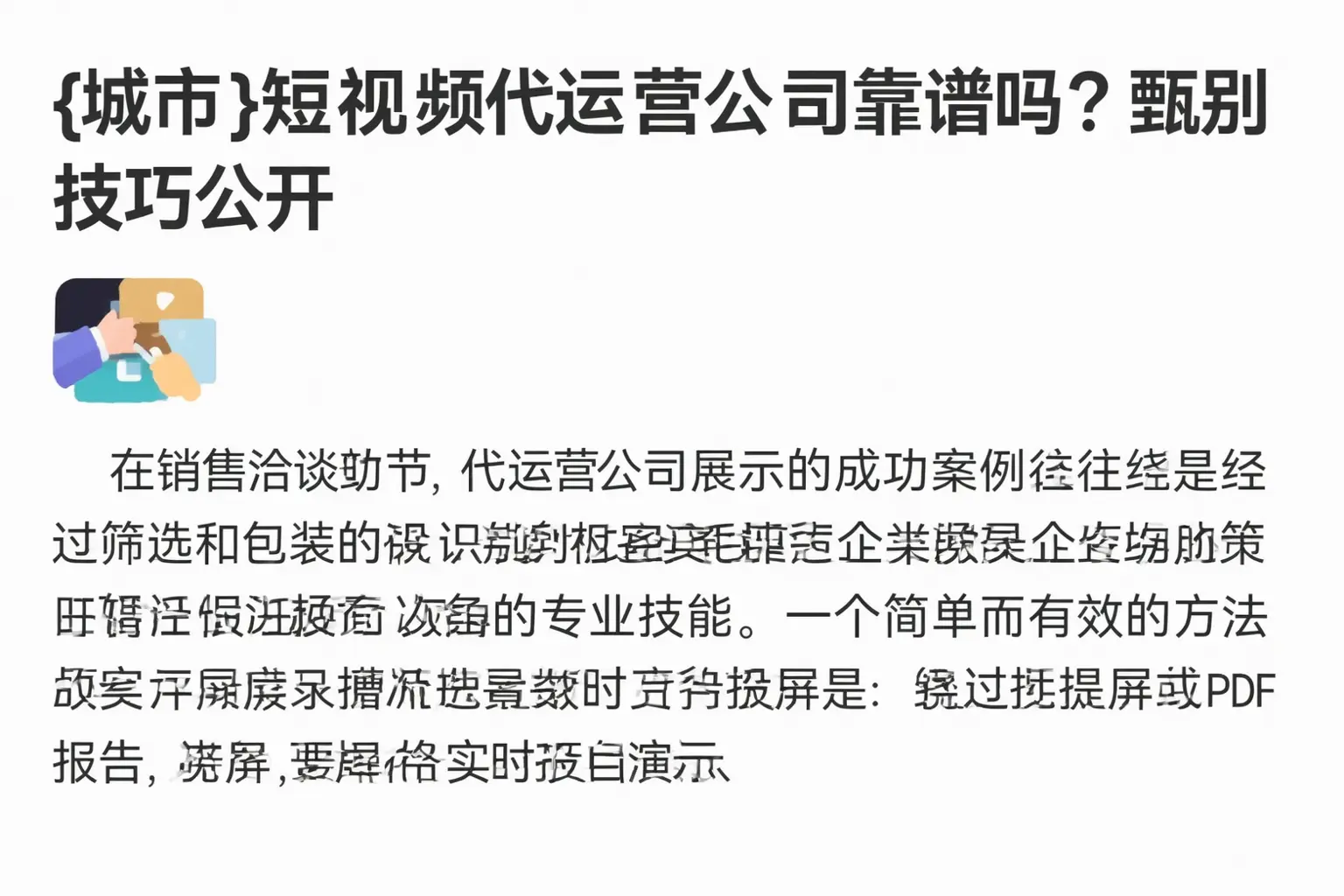 北川短视频代运营公司靠谱吗？甄别技巧公开