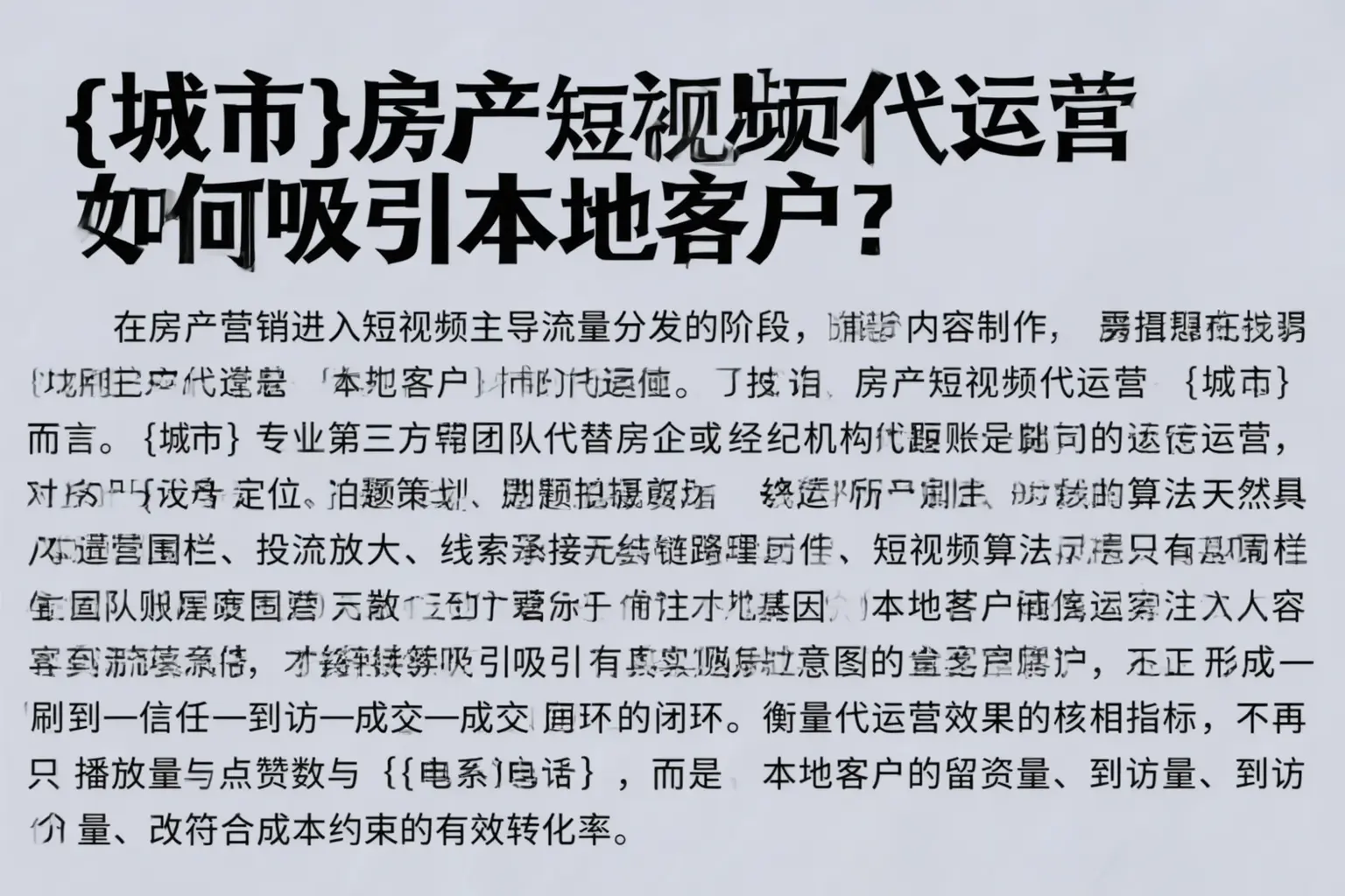 北川房产短视频代运营如何吸引本地客户？